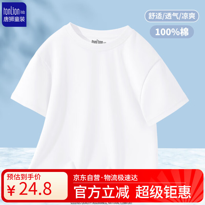 唐狮男女童短袖T恤纯棉夏装上衣儿童白t打底衫多色可选 白色 120
