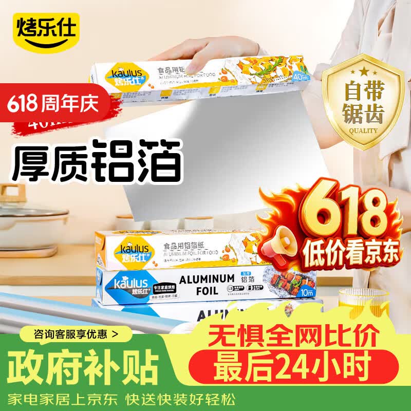 烤乐仕锡纸空气炸锅专用纸长40米*宽30cm烤箱烧烤专用防油锡箔铝箔纸