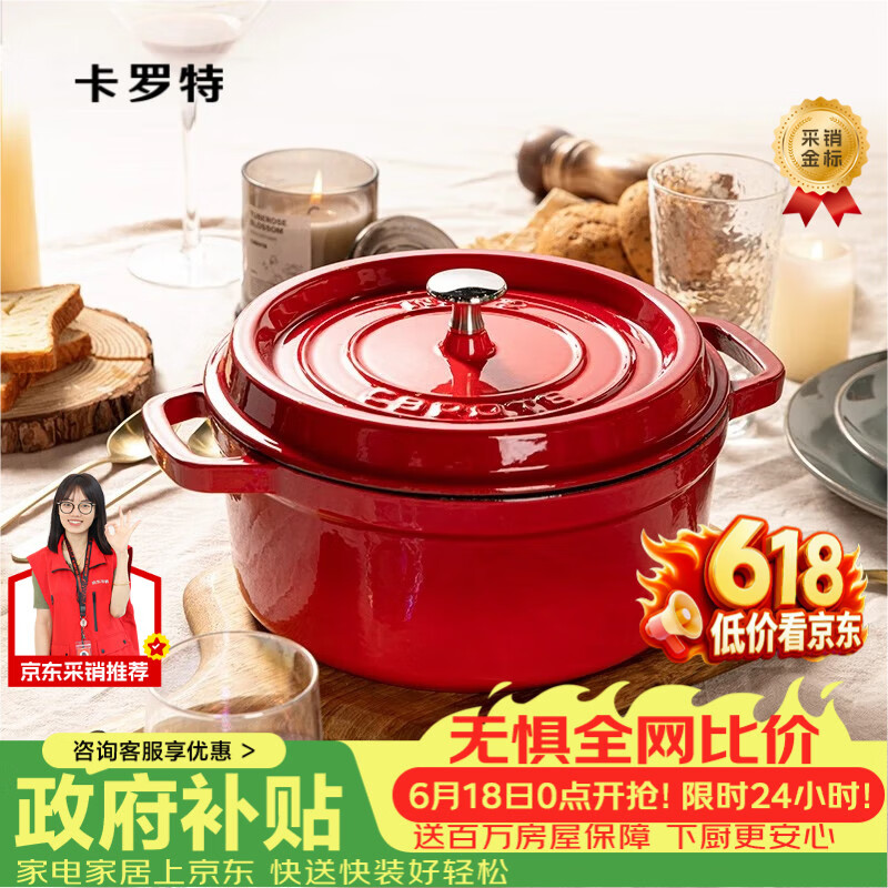 卡罗特珐琅锅铸铁锅家用送礼乔迁礼物炖锅炖盅砂锅汤锅不粘锅煮锅 24cm
