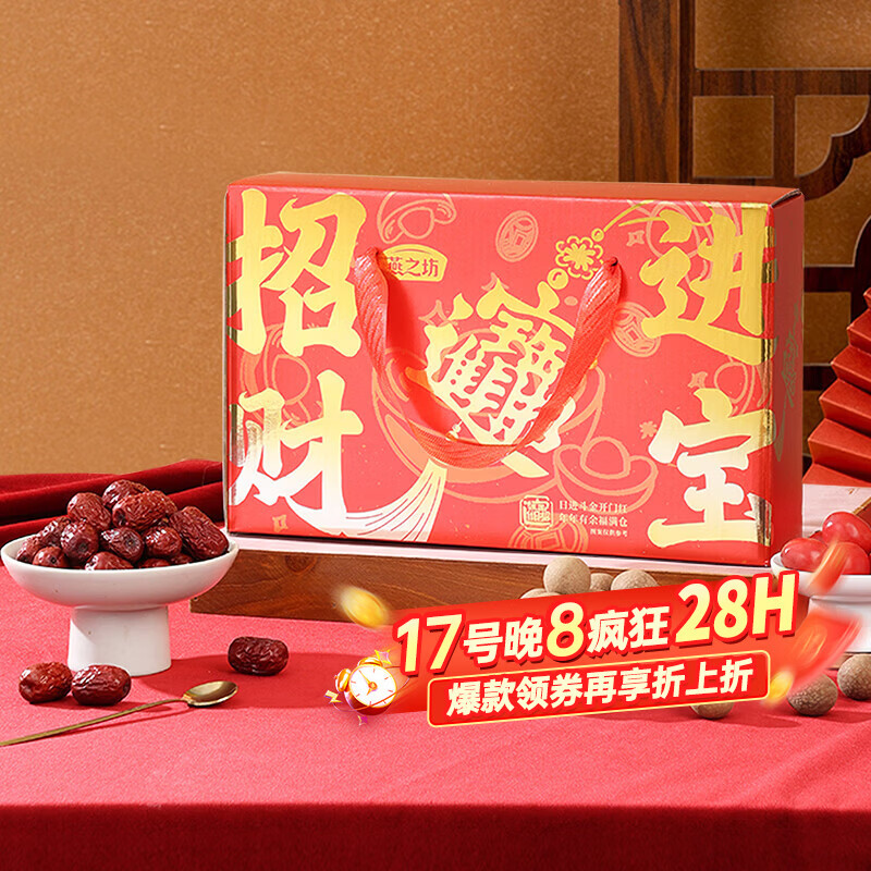 燕之坊红枣桂圆双拼礼盒680g，特价版下单仅需5.9元