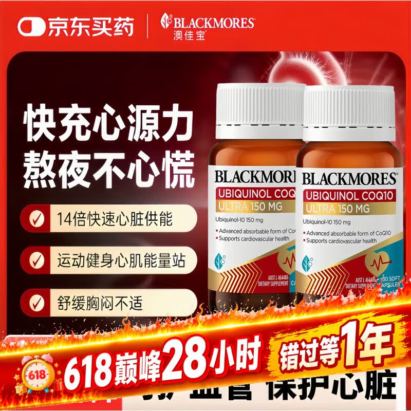 BLACKMORES澳佳宝150mg还原型辅酶q10软胶囊送长辈保护心脏辅助备孕30粒 【夫妻同补】还原辅酶 30粒*2瓶