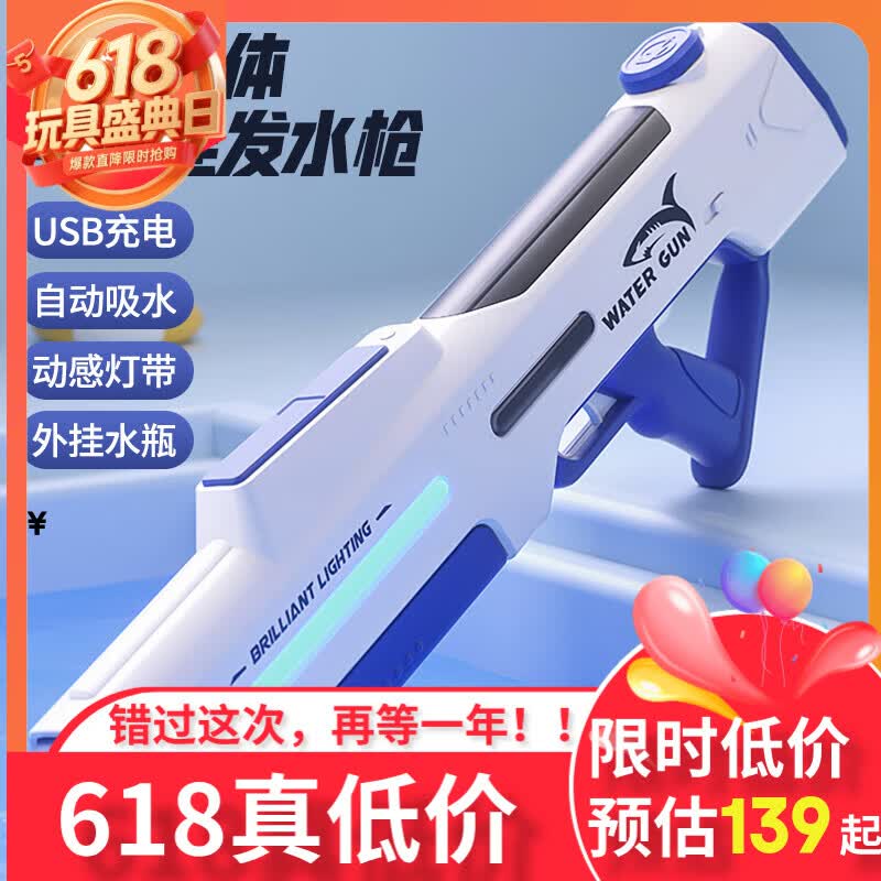 奥智嘉儿童电动水枪戏水玩具男孩手自一体脉冲高压自动吸呲滋打水仗