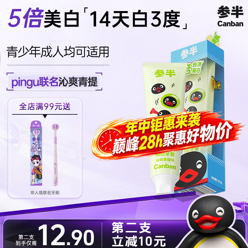 参半青少年美白牙膏SP4益生菌清新口气牙膏8岁适用pingu联名120g