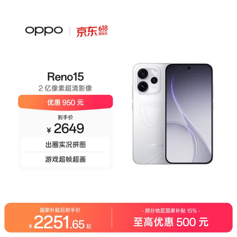 OPPO Reno15 12GB+256GB 星光蝴蝶结 2 亿像素超清影像 超出圈的实况神机 AI智能 5G拍照手机 国家补贴