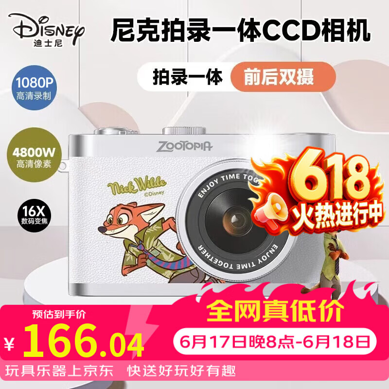 迪士尼（Disney）高清数码照相机ccd彩色录像美颜便携防抖小学生孩子生日礼物尼克