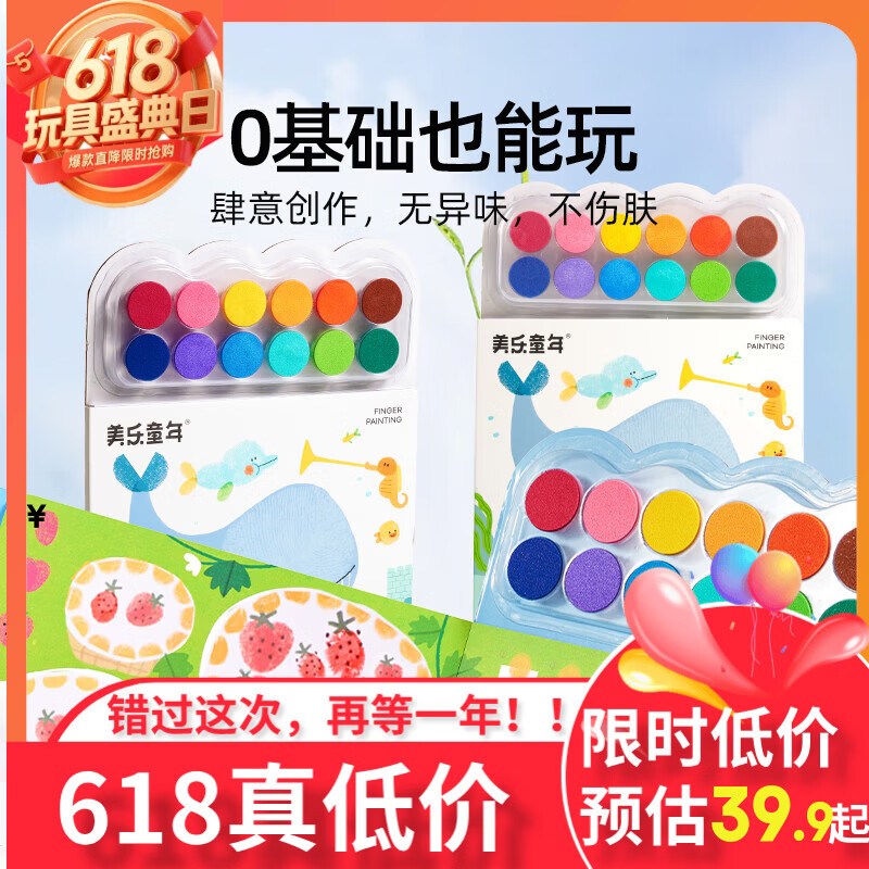 美乐童年便携指印画儿童手指画颜料男孩女孩1-3岁可水洗玩具生日礼物
