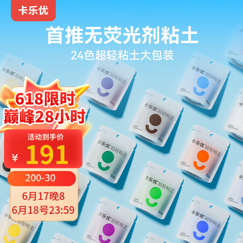 卡乐优（Coloyou）超轻粘土彩泥安全无毒diy手工黏土24色100克大包儿童玩具橡皮泥