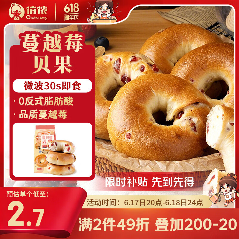 俏侬 蔓越莓贝果480g软欧包代早餐饱腹烘焙半成品 鲜京采同工厂