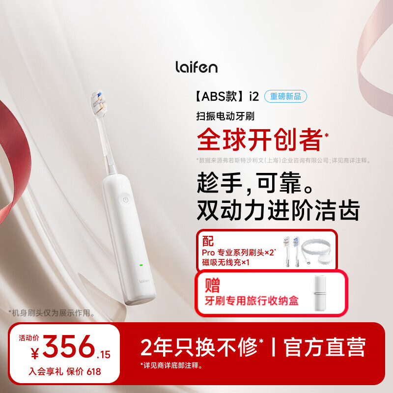 徕芬【父亲节礼物】二代扫振电动牙刷i2 ABS款 莱芬深度清洁护龈成人牙刷 焕新升级 送男/女友生日礼物 白色