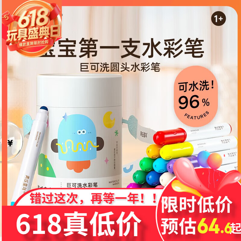 美乐童年可水洗水彩笔24色画笔无毒圆头宝宝防戳彩笔1岁2岁3岁玩具礼物