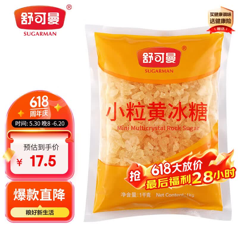 舒可曼小粒黄冰糖1kg【小粒易溶】多晶老冰糖糖水伴侣花茶甜汤调味烘焙