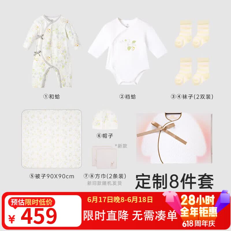 英氏（YEEHOO）新生儿衣服礼盒套装婴幼儿见面礼宝宝礼物【8件套-5A抗菌】