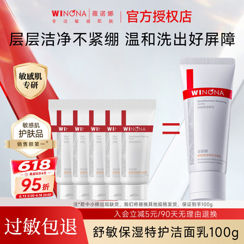 薇诺娜舒敏保湿特护洁面乳100g温和清洁修护屏障洗面奶官方 100g 特护洁面乳100g