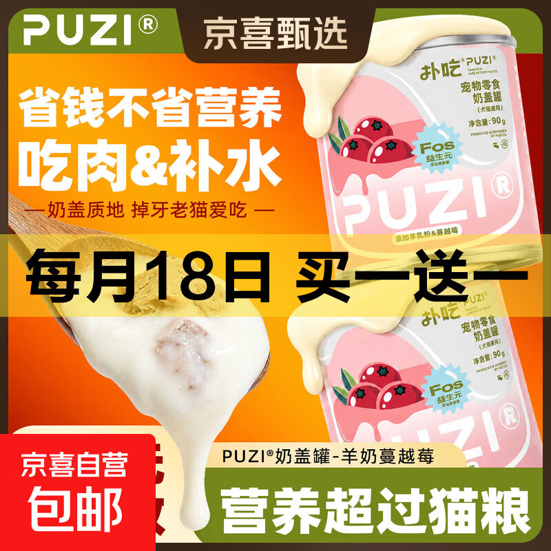 PUZI扑吃羊奶奶昔罐90g*6 19.9元 - 86线报