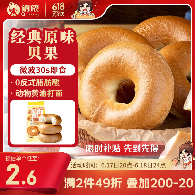 俏侬 原味贝果480g 代早餐低卡饱腹下午茶烘焙半成品鲜京采同工厂