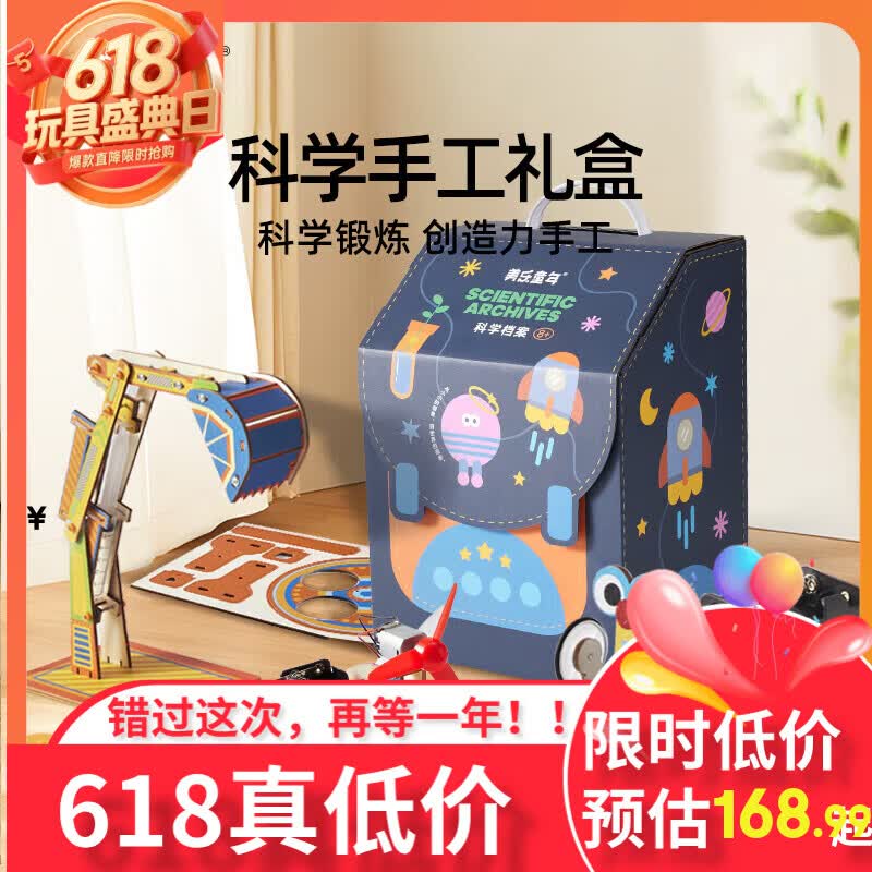 美乐童年儿童科学实验套装小学生物理手工diy男女孩7-10岁玩具生日礼物