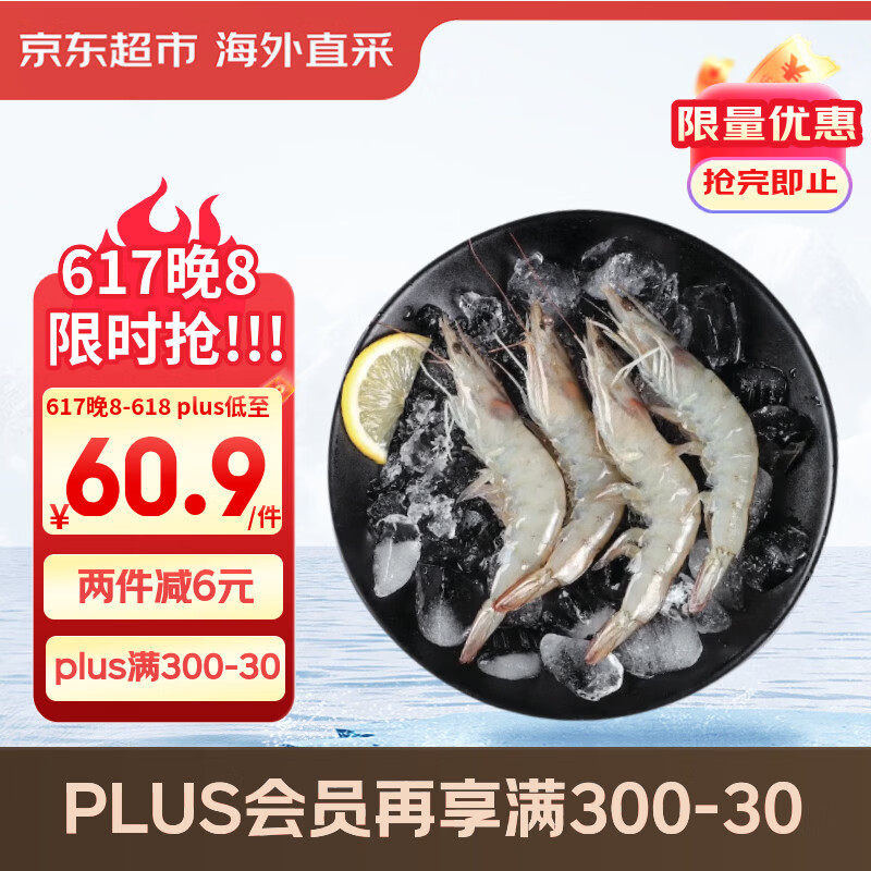 京东超市海外直采 超大厄瓜多尔白虾3斤(20/30规格) 30-45只/盒 大虾 端午