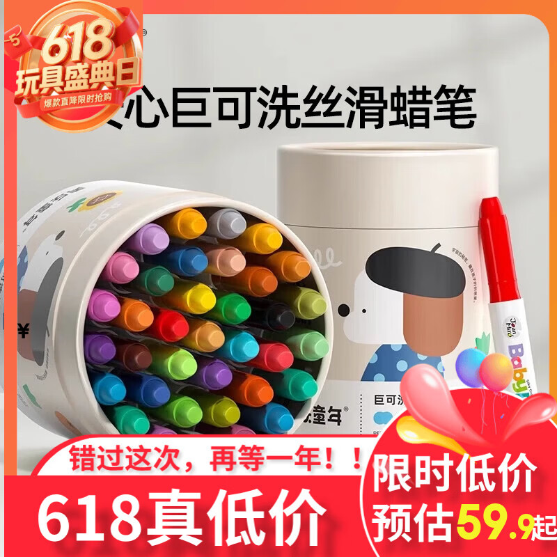 美乐童年蜡笔儿童24色油画棒无毒不脏手可水洗画笔炫彩棒婴幼儿园小学生