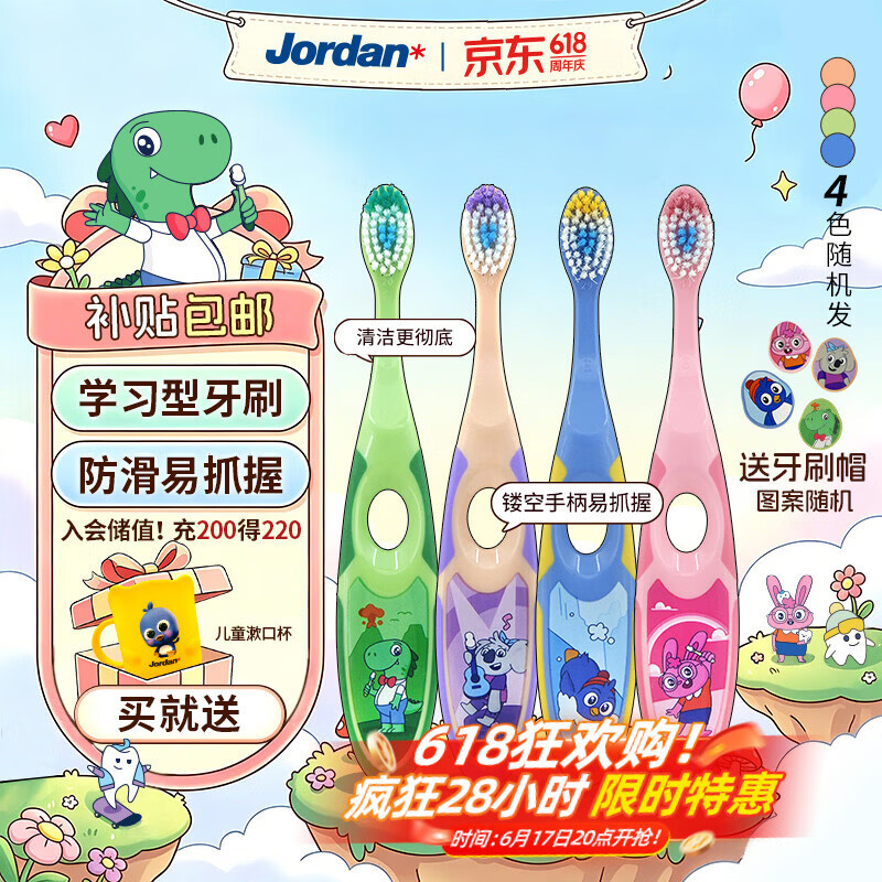 Jordan婴幼儿童乳牙刷软毛3-5-6岁以下4支颜色随机