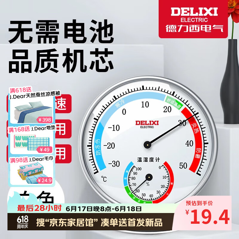 德力西电气（DELIXI ELECTRIC）家用大圆盘温湿度计室内办公家用温度计台式挂式大棚温湿度表白