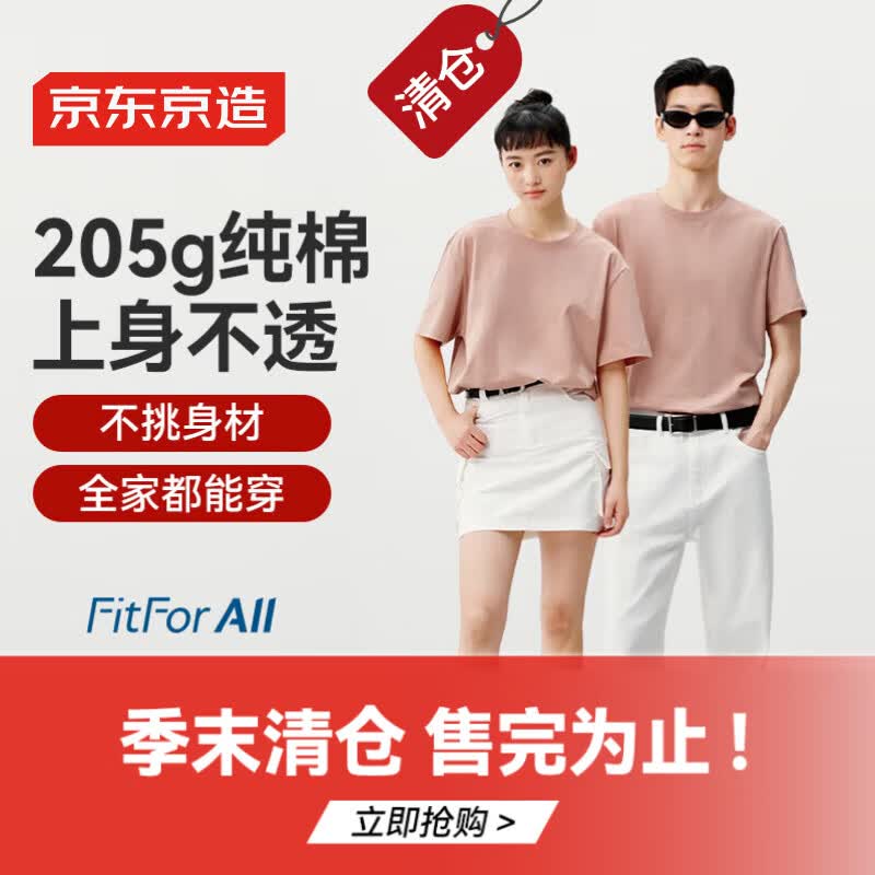 京东京造情侣纯棉T恤仅29.9元!春季新款休闲打底衫 男女同款舒适百搭 京东京造情侣纯棉T恤仅29.9元!春季新款休闲打底衫 男女同款舒适百搭