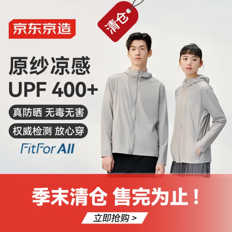 京东京造实测UPF400+防晒衣男女同款薄外套防紫外线户外防晒服 浅咖灰 S