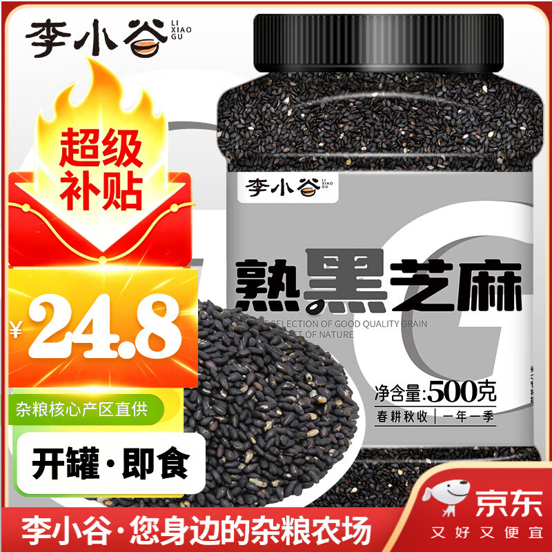 李小谷 熟黑芝麻500克罐装炒熟黑芝麻凉拌烘焙白芝麻伴侣杂粮芝麻粉原料