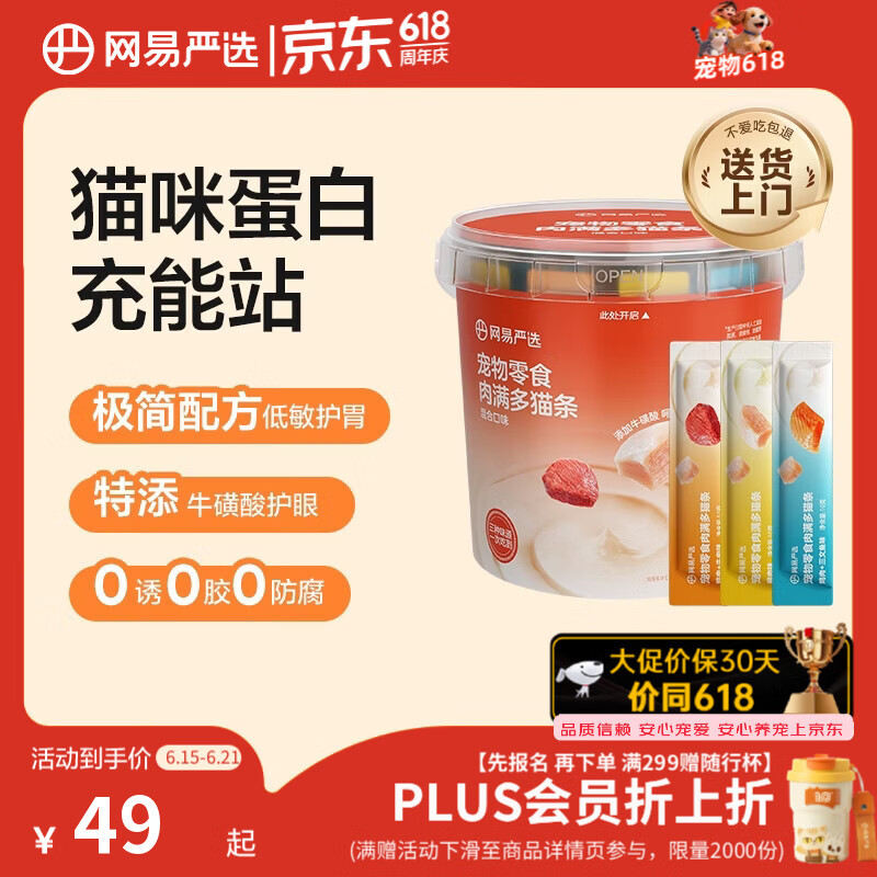 网易严选肉满多猫条成猫幼猫通用猫咪零食湿粮猫条混合口味 10g*80条