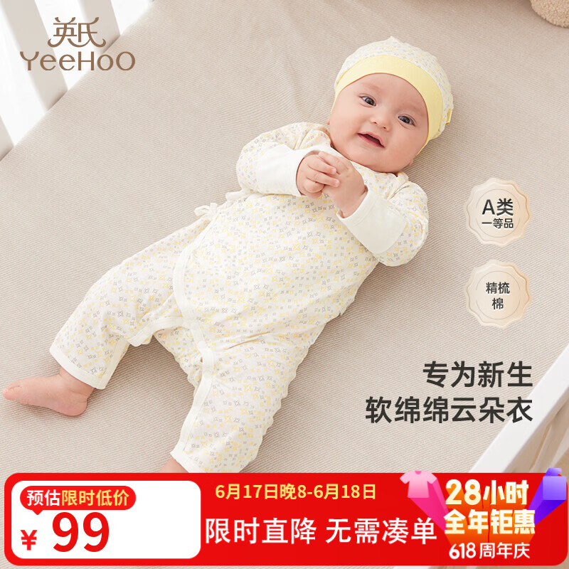 英氏（YEEHOO）新生儿衣服婴儿衣服婴儿连体衣52码连体衣婴儿出生服