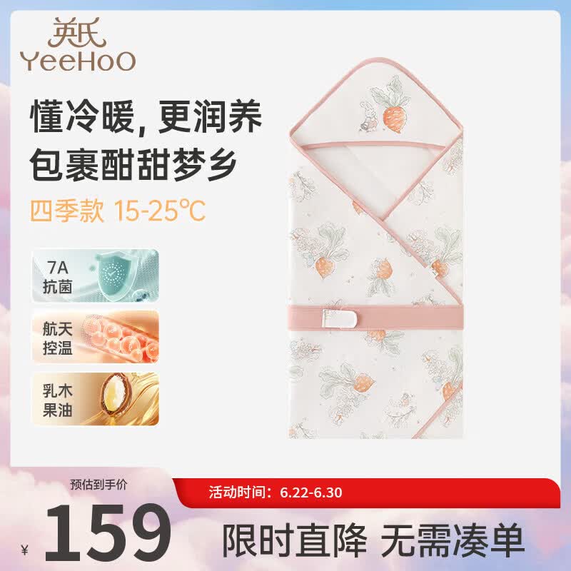 英氏（YEEHOO）婴儿包被四季产房襁褓包单新生儿防惊跳包巾 山野90*90cm