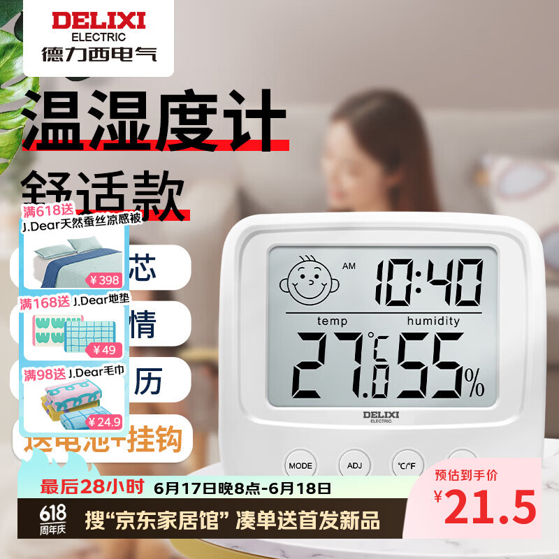 德力西电气（DELIXI ELECTRIC）家用室内温度计带笑脸婴儿房闹钟计时电子数显温湿度计温度表
