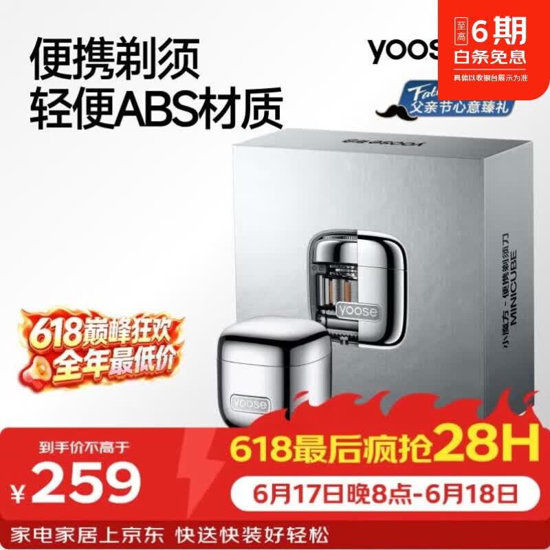 有色(yoose)电动剃须刀迷你便携款男士刮胡刀ABS机身生日送男朋友老公 送父亲节礼物 D1 电镀银(非合金)