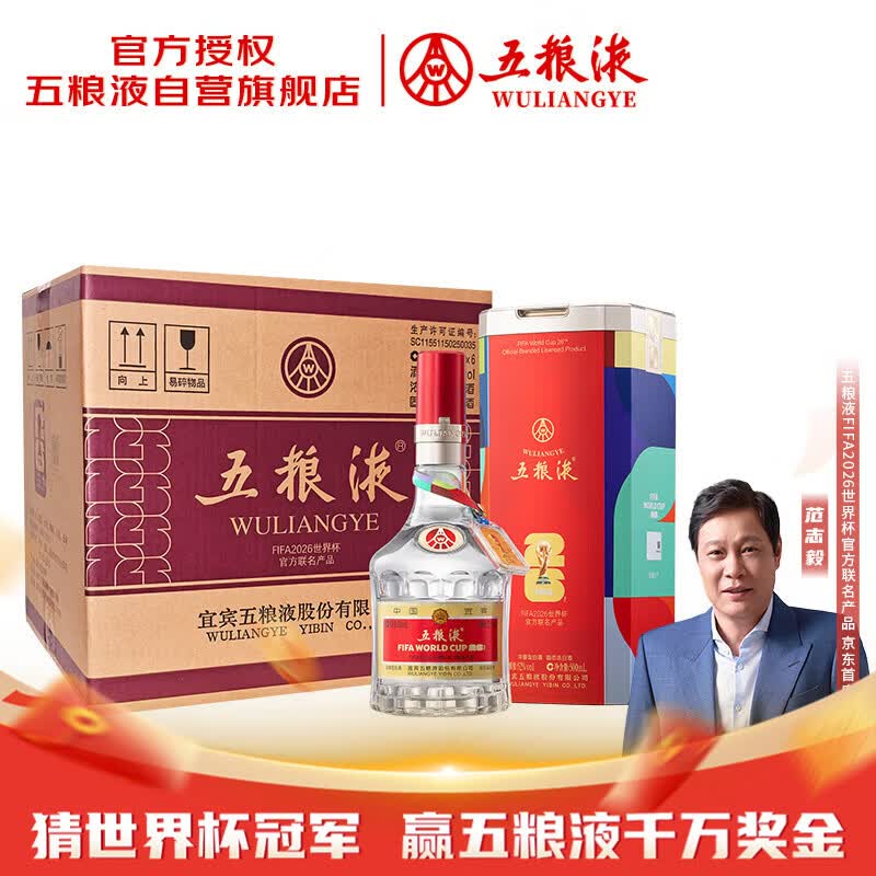 五粮液 普五八代世界杯联名款 浓香型白酒 52度 500mL*6瓶 整箱装父亲节