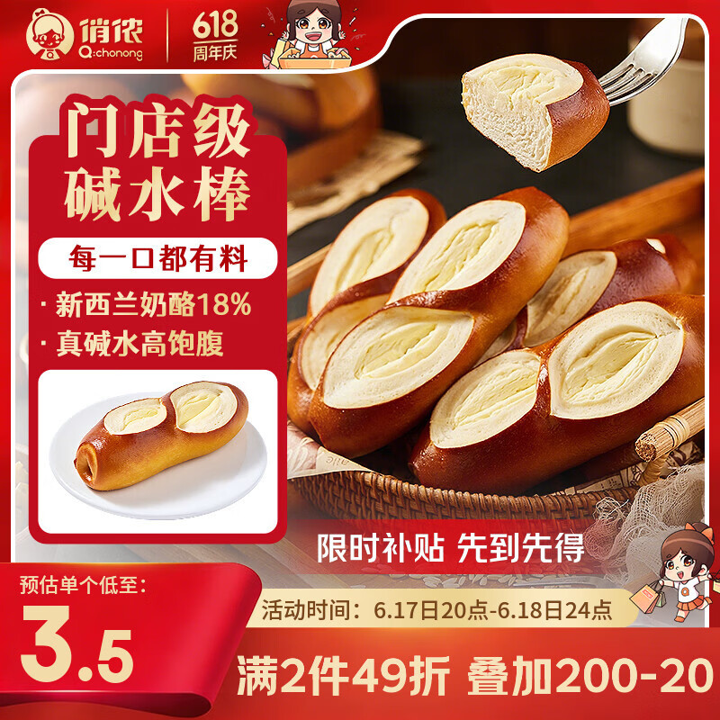 俏侬 碱水奶酪棒720g/盒 新西兰奶油干酪18%欧包半成品鲜京采同厂