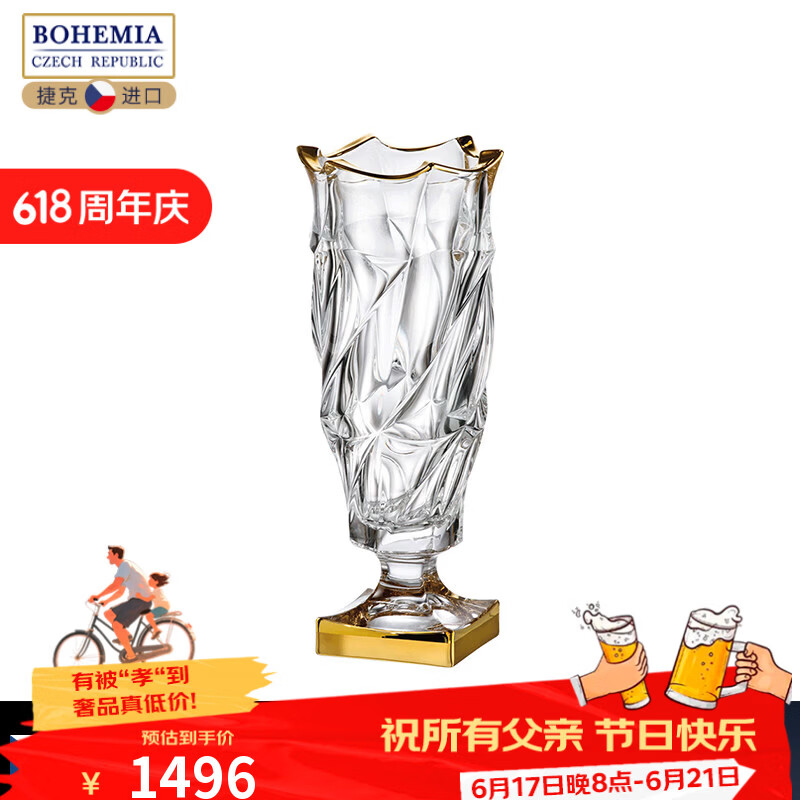 BOHEMIA捷克进口水晶玻璃花瓶描彩描金带脚高档家居欧式风格客厅摆件装饰 FLAMENCO弗拉明戈 | 描金带脚花瓶380mm