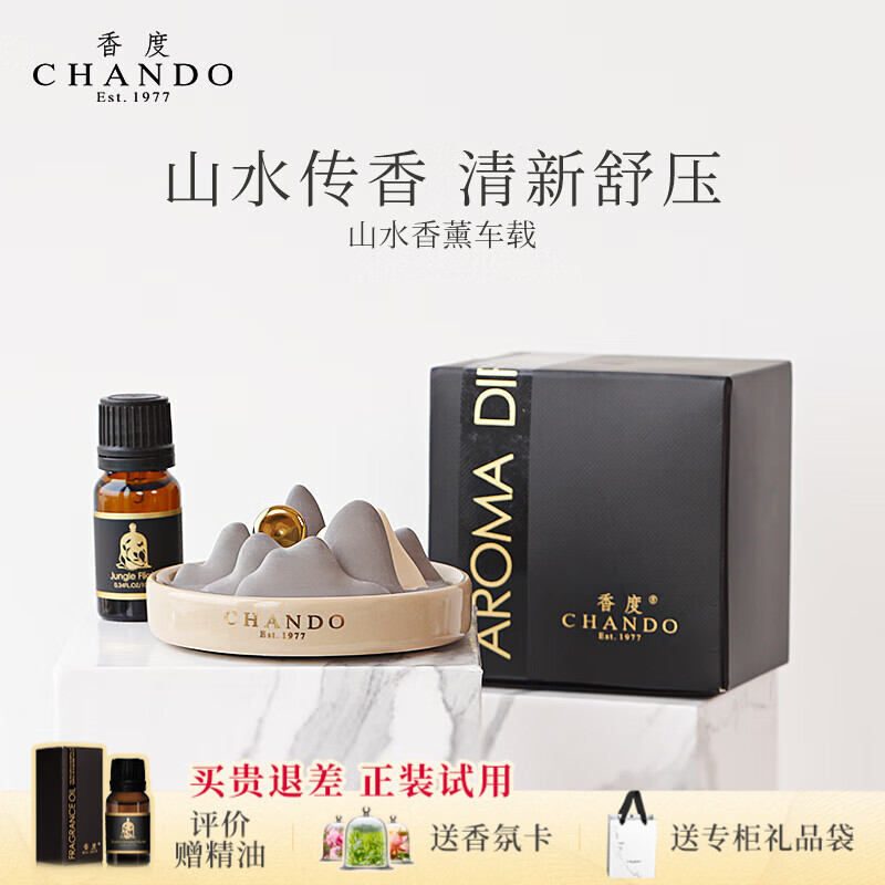 香度山水 汽车载香薰水车内用摆件礼盒男款高档级正品持久淡香送礼物 青涩茶思-中性【茶沁豆蔻馥香】