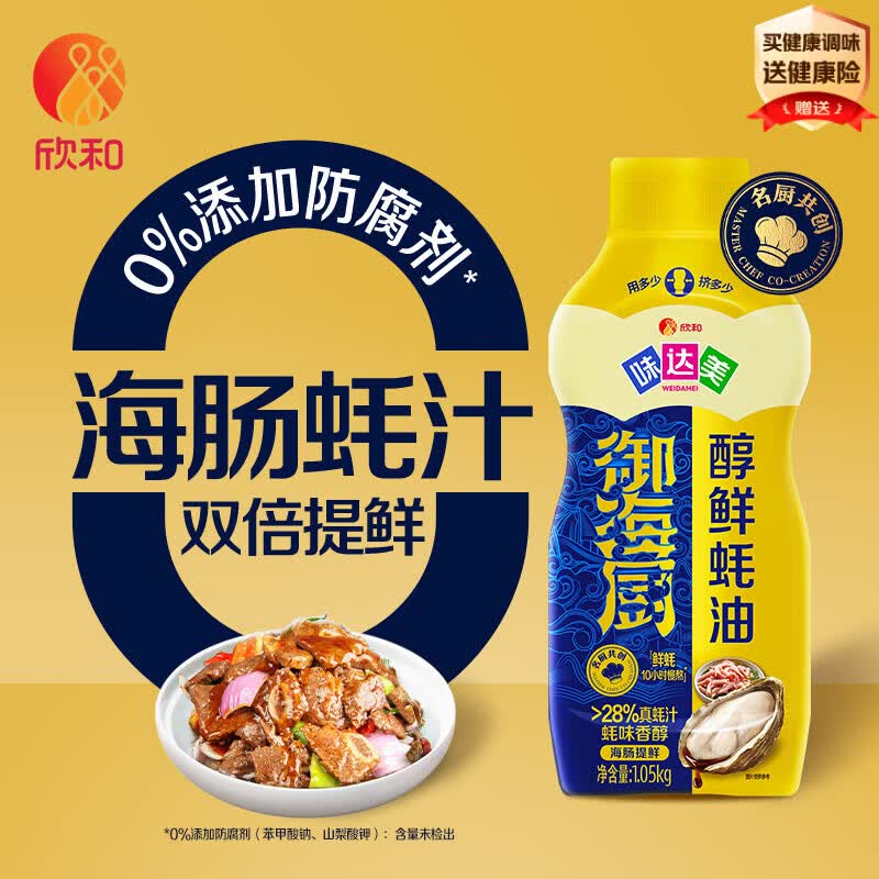 味达美御海厨系列醇鲜蚝油1.05kg挤挤装【蚝汁含量28%+】海肠粉欣和出品