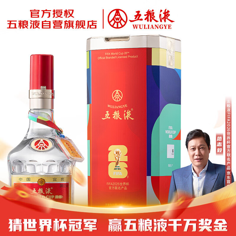 五粮液 普五八代 世界杯联名款 浓香型白酒 52度 500mL 单瓶装 618