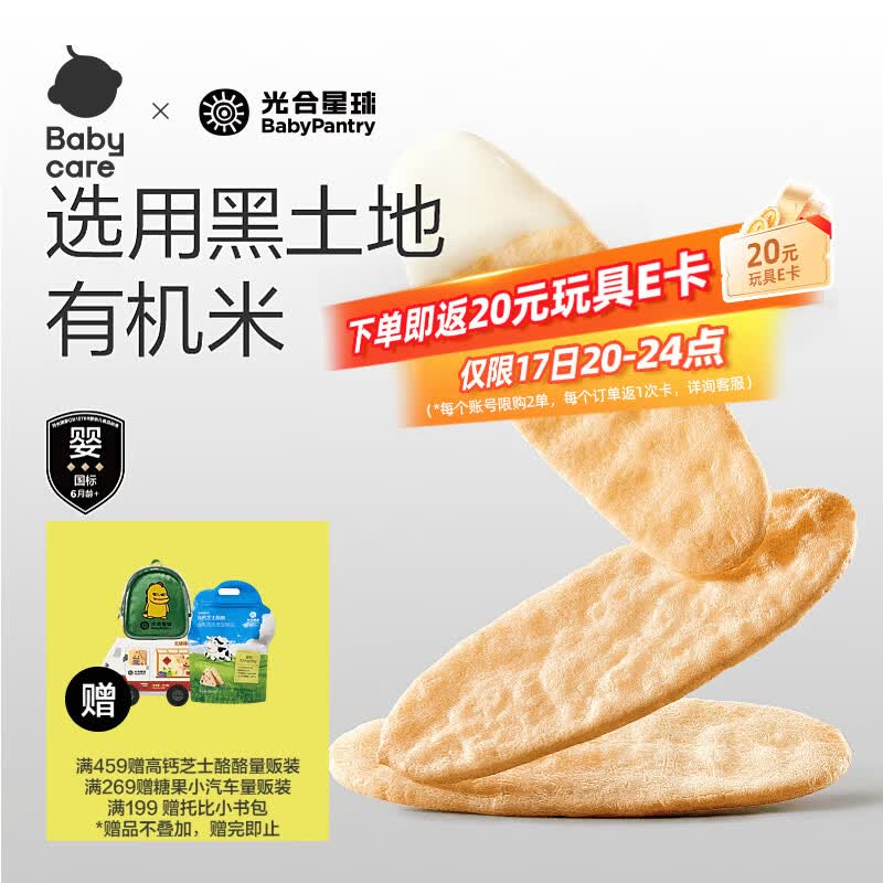 光合星球babycare儿童零食宝宝磨牙棒婴幼儿有机米饼原味50g 6月+