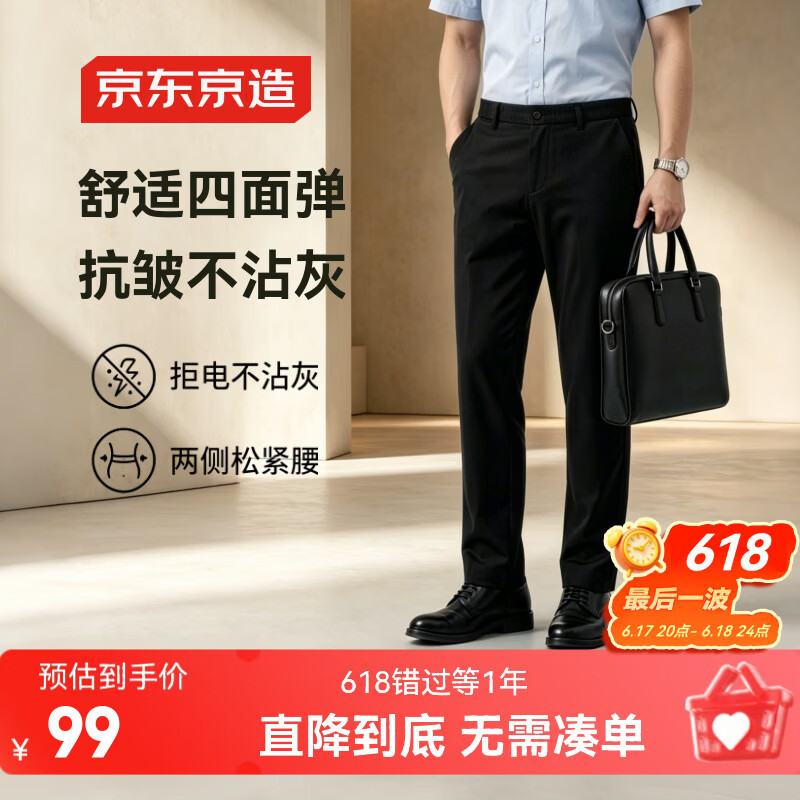 京东京造【秒出门】男士休闲裤子夏季男款新款西裤男裤直筒抗皱 黑色 L