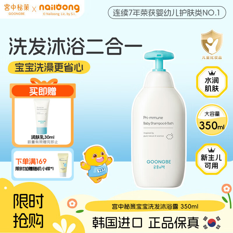 宫中秘策（GOONGBE）儿童洗发水沐浴露二合一350ml宝宝洗发水洗头膏沐浴乳液韩国进口