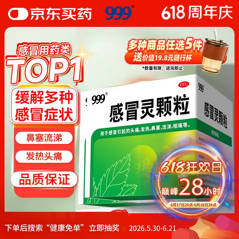 999三九感冒灵颗粒10g*9袋 头痛发热 鼻塞流涕 咽痛 四肢酸痛 感冒咳嗽用药 新效期