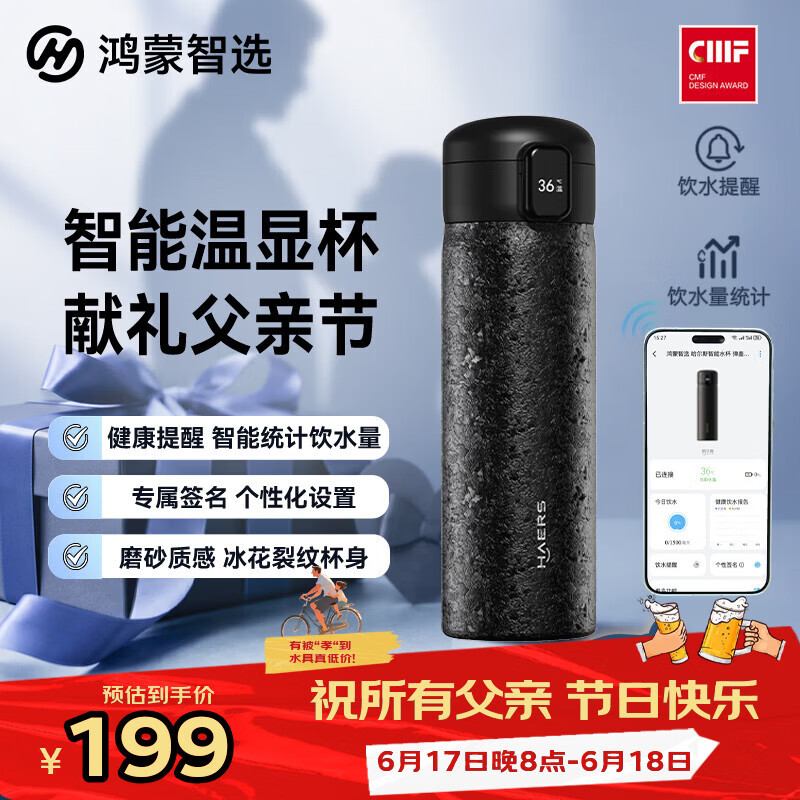 鸿蒙智选哈尔斯保温杯支持华为智慧生活智能弹盖杯镀钛水杯男女父亲节礼物