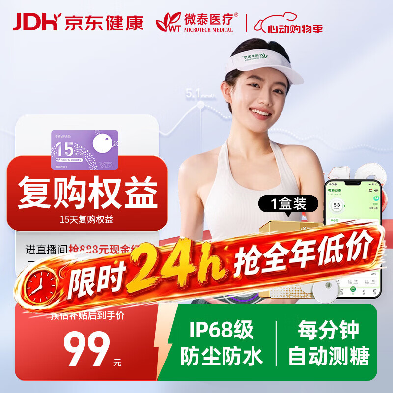 微泰动态血糖仪免采血一体式家用10天持续葡萄糖监测系统GX-02S 1盒装