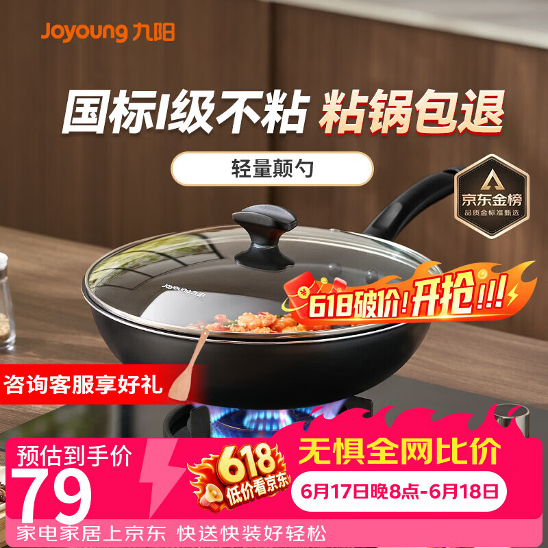 九阳（Joyoung）炒锅不粘锅 家用平底炒菜锅少油烟 煎炒锅燃气电磁炉通用 30cm