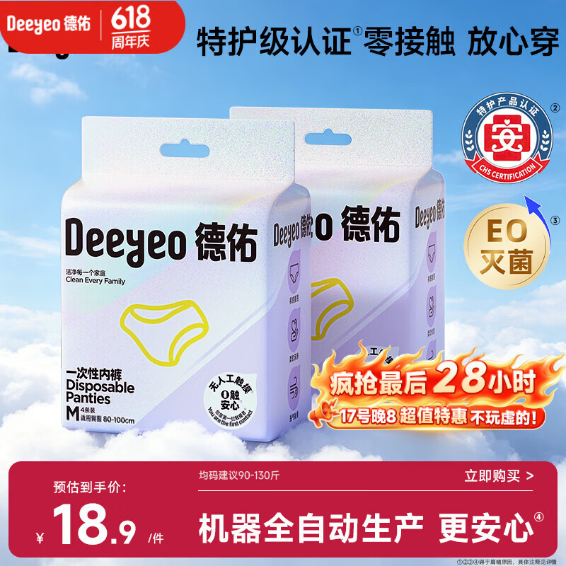 德佑一次性内裤女孕产妇出差生理期8条90-130斤无纺布