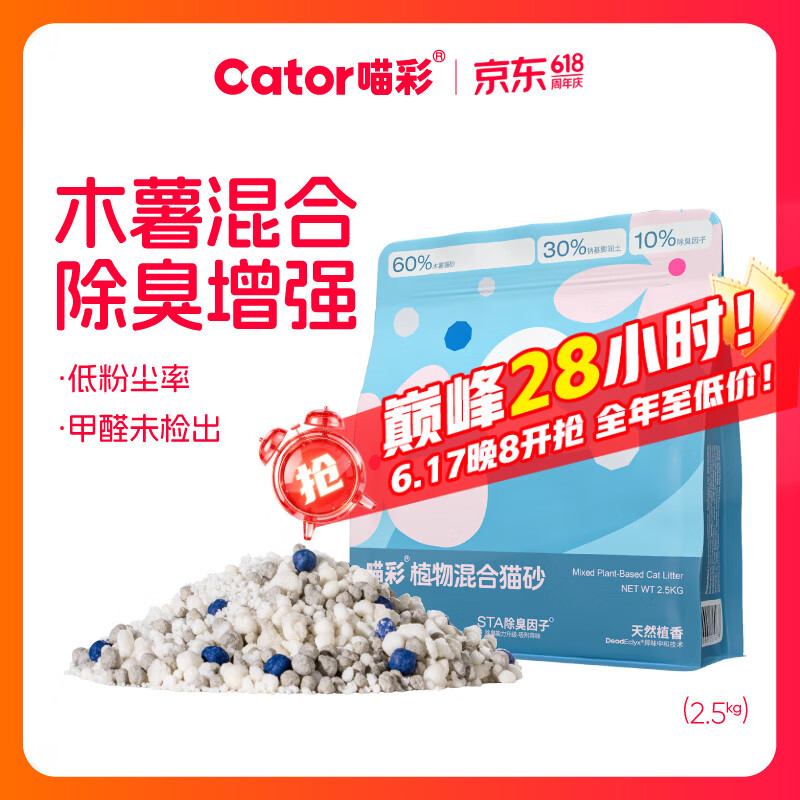 喵彩木薯混合猫砂2.4kg 5.9元，喵彩1:3:6经典混合猫砂2.6kg 5.9元 - 86线报
