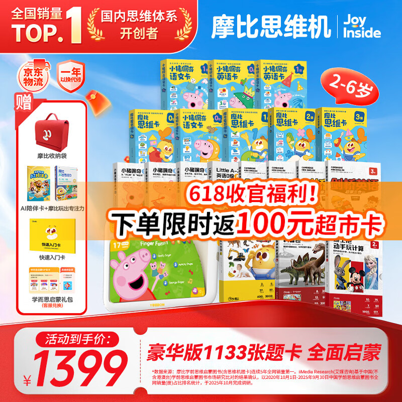 学而思摩比思维机早教机学习机益智玩具男女孩生日礼物2-6岁基础大套