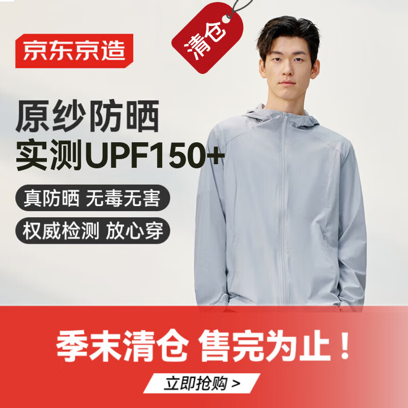 京东京造防泼水防晒衣男外套防晒服男女同款皮肤衣防紫外线夏季新款灰蓝L