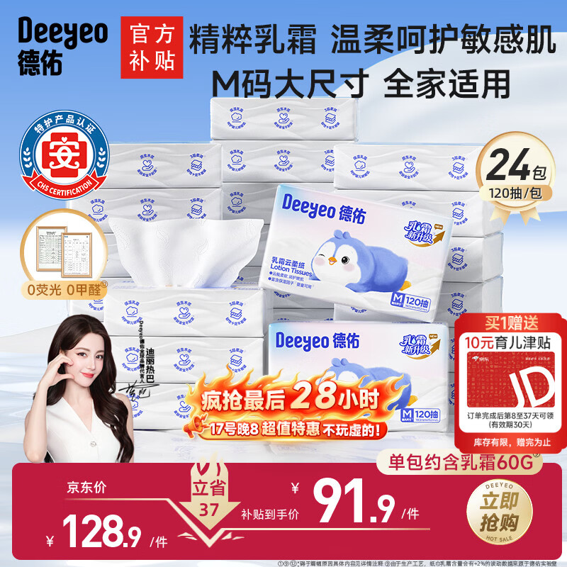 德佑婴儿云柔巾柔纸巾保湿纸巾乳霜纸120抽24包儿童超柔抽纸M码